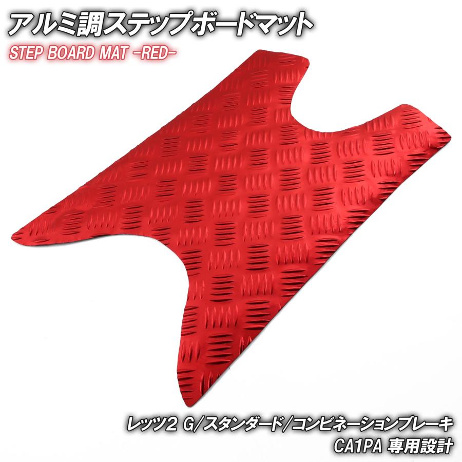 スズキ（SUZUKI） アルミ調 ステップマット レッツ2 G/スタンダード