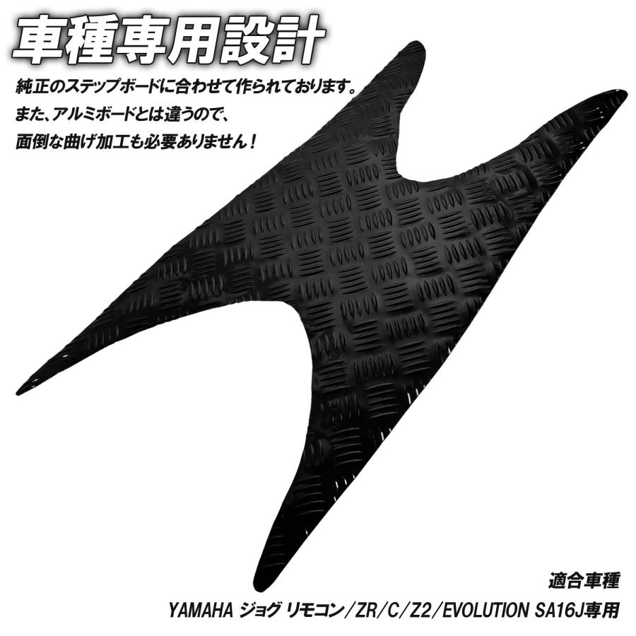 ジョグ ヤマハ アルミ調 ステップマット JOG ZR C Z2 EVO SA16J