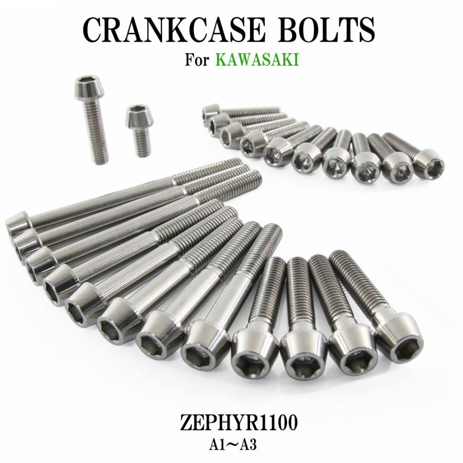 チタンボルト カワサキ ゼファー1100専用 ZR1100 A1 A2 A3 クランク
