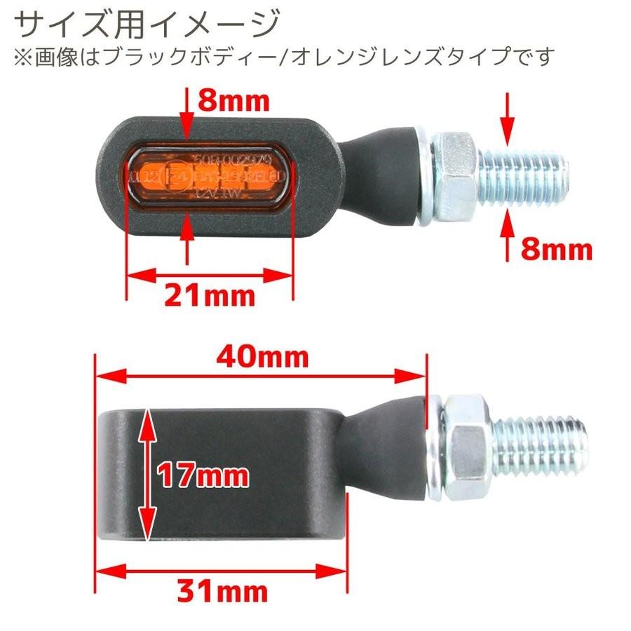 超小型 マイクロミニ LED ウインカー クロームボディ スモークレンズ 車検対応 2個セット オレンジ/アンバー発光｜rise-batterystore｜05