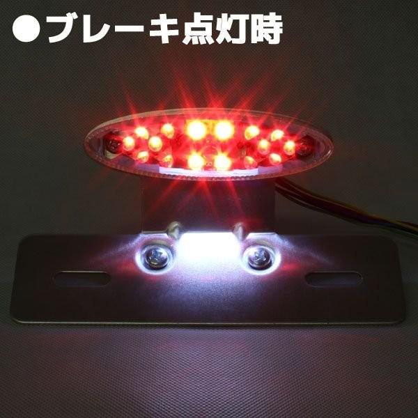 汎用 ウインカー付き オーバル LED クリア テールランプ ブラックブラケット ナンバーステー ナンバー灯付き ストップ テール ブレーキランプ バイク｜rise-batterystore｜05