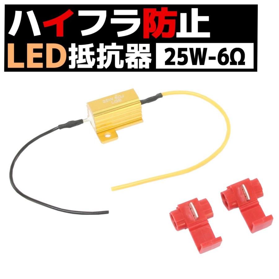 12v車 汎用 ハイフラ 防止 Led ウインカー用 抵抗器 25w 6w アルミヒートシンク 1個 球切れ警告灯 キャンセラー 微弱電流 T06zzz バイクバッテリー Riseストア 通販 Yahoo ショッピング