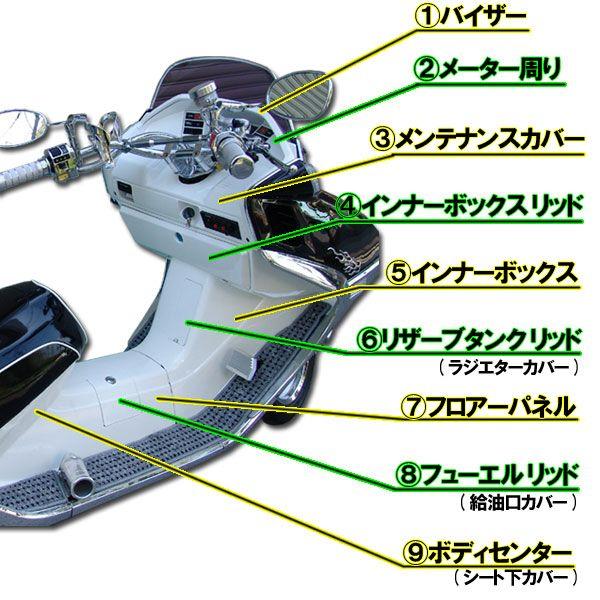 ホンダ フュージョン MF02 インナーカウル 純正タイプ ABS未塗装 ブラック 黒 内装 カスタム パーツ 補修 交換 HONDA FUSION｜rise-corporation-jp｜04