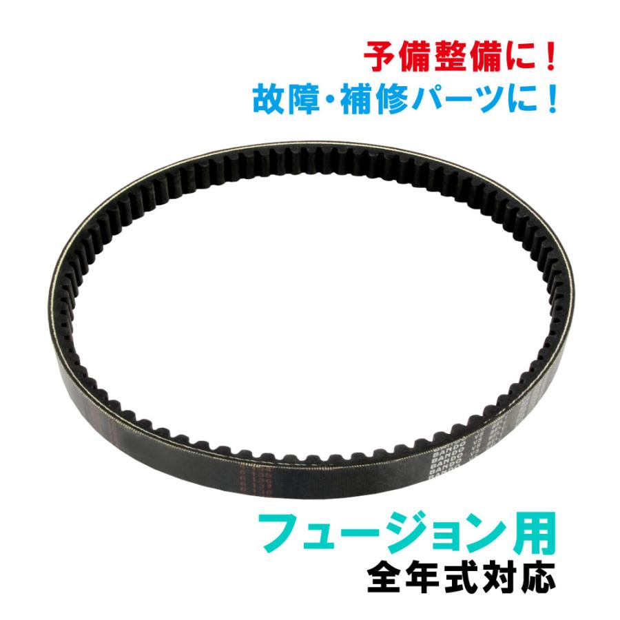 ホンダ フュージョン MF02 純正タイプ Vベルト 駆動系 バイク 