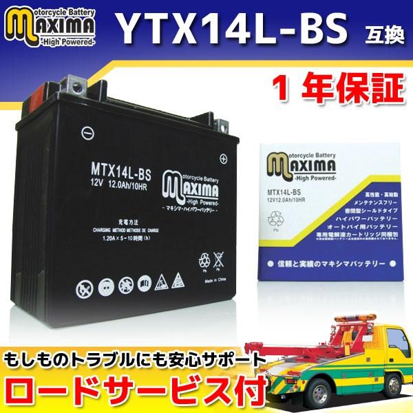 選べる 液入れ初期充電 YTX14L-BS/65958-04/65958-04A/65984-00互換 バイクバッテリー MTX14L-BS 1年保証 MFバッテリー XL883L XL883R｜rise-corporation-jp