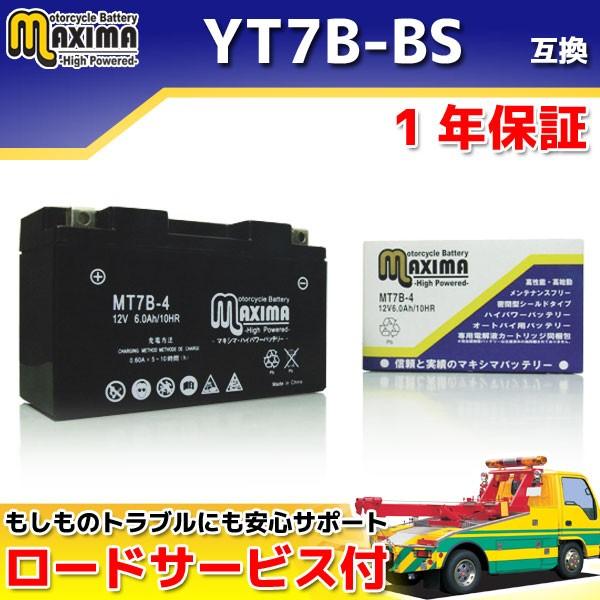 液入れ充電済み すぐ使える GT7B-4/YT7B-BS/FT7B-4/DT7B-4互換 バイクバッテリー MT7B-4 1年保証 MFバッテリー マジェスティ 4HC｜rise-corporation-jp