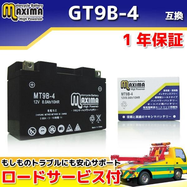 液入れ充電済み すぐ使える DT9B-4/YT9B-BS互換 バイクバッテリー MT9B-4 1年保証 MFバッテリー メンテナンスフリー 密閉式 シールド式バッテリー｜rise-corporation-jp