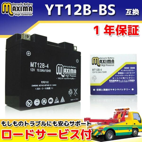 液入れ充電済み すぐ使える GT12B-4/YT12B-BS/FT12B-4/DT12B-4互換 バイクバッテリー MT12B-4 1年保証 MFバッテリー｜rise-corporation-jp