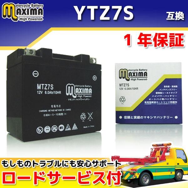 液入れ充電済み すぐ使える YTZ7S/GTZ7S/DTZ7S/FTZ5L-BS/TTZ7SL互換 バイクバッテリー MTZ7S 1年保証 MFバッテリー ドラッグスターXVS250 ブロンコ ランツァ｜rise-corporation-jp