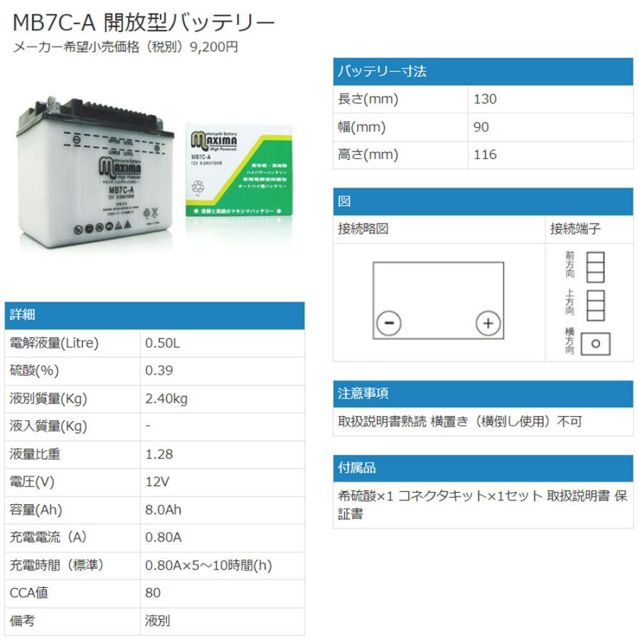YAMAHA 開放型 液付属 YB7C-A GM7CZ-3D互換 バイクバッテリー YAMAHA 開放型 液付属 YB7C-A GM7CZ-3D互換 バイクバッテリー