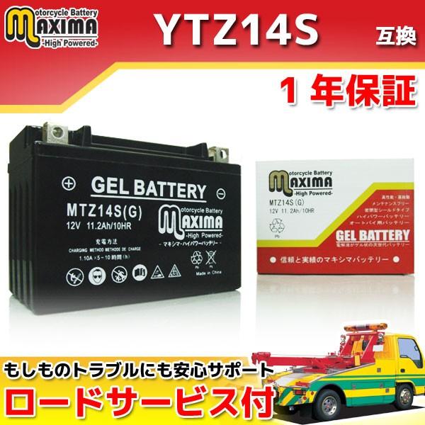 充電済み すぐ使える ジェルバッテリー YTZ14S FTZ14S TTZ14S 互換 MTZ14S(G) DN-01 NC750S RC70 NC750X RC72 NM4-01 NM4-02 NT700V VT750S インテグラ RC71