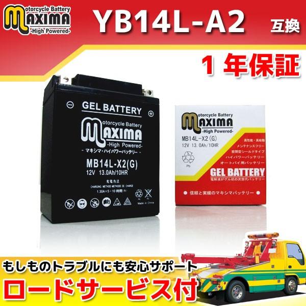 充電済み すぐ使える ジェルバッテリーYB14L-A2/GM14Z-3A/FB14L-A2/BX14-3A/DB14L-A2互換 バイクバッテリー MB14L-X2 1年保証 ジェルタイプ TX650 XZ550D TX500｜rise-corporation-jp