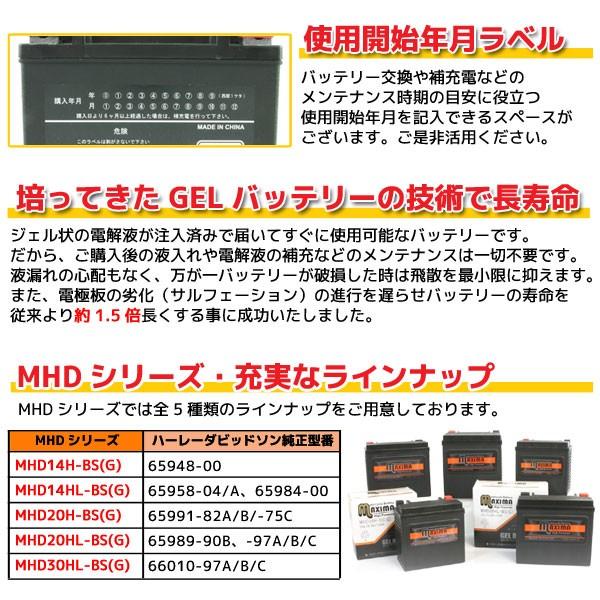 ハーレー専用 充電済み 65948-00互換 バイクバッテリー MHD14H-BS(G) 1年保証付 ジェルタイプ VRSCB V-ROD｜rise-corporation-jp｜03