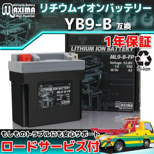 高速配送 リチウムイオン バイクバッテリー Ml9 B Fp 1年保証 互換 Yb9 B 12n9 4b 1 Yb7 A Cbx250s Cd250u Cj250t Gb250クラブマン Vt250f Cbr250rs Z 在庫有 Diaspora Acasa Unicsports Ro
