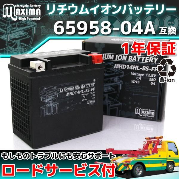 公式通販 XL883Rスポーツスター883ロードスター 互換 リチウムイオン ハーレー純正型番:65958-04 1年保証 65984-00 -04A バイクバッテリー MHD14HL-BS-FP バッテリー 公式通販 XL883Rスポーツスター883ロードスター 互換 リチウムイオン ハーレー純正型番:65958-04 1年保証 65984-00 -04A バイクバッテリー MHD14HL-BS-FP バッテリー