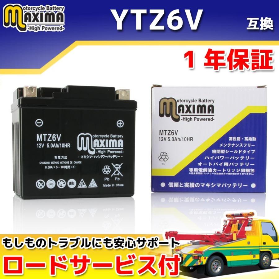 液入れ充電済み すぐ使える バイク用バッテリー YTZ6V/GTZ6V/FTZ6V 互換 MTZ6V バーディー80 BC41A アドレスV100 CA11A アドレス110 CE47A/CF11A｜rise-corporation-jp