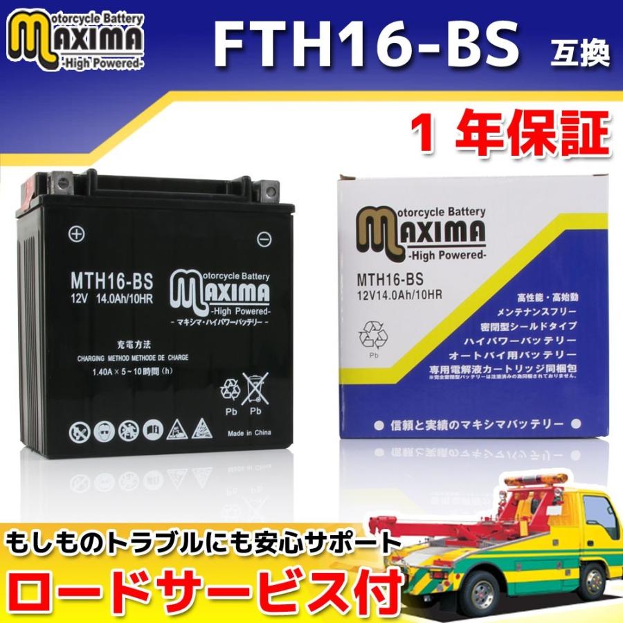 選べる 液入れ初期充電 YTX16-BS/GTX16-BS/FTH16-BS互換 バイクバッテリー MTH16-BS MFバッテリー バルカン1500クラシックツアラー VULCAN1500 Classic Tourer｜rise-corporation-jp