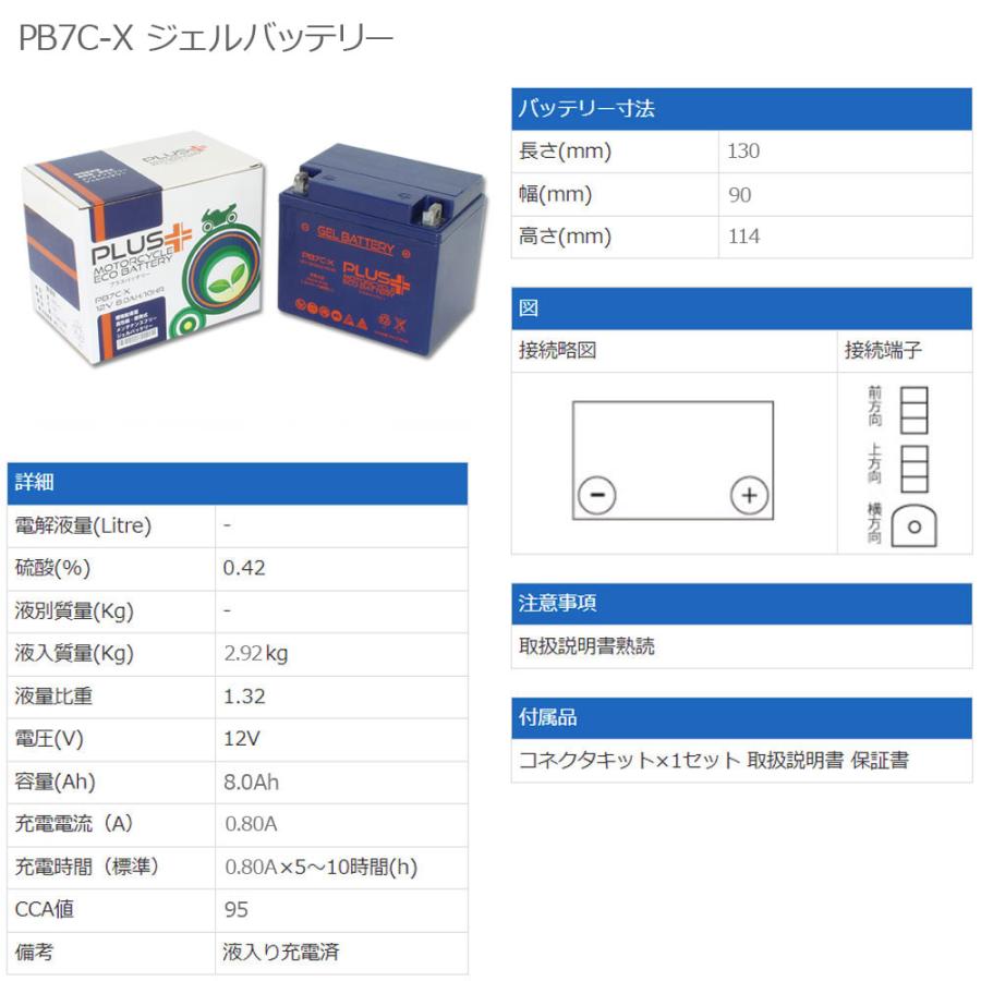YAMAHA 充電済み すぐ使える ジェルバッテリー 1年保証 PB7C-X YAMAHA 充電済み すぐ使える ジェルバッテリー 1年保証 PB7C-X