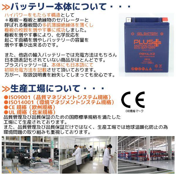 充電済み すぐ使える ジェルバッテリー 1年保証 PB14L-X2(互換性 YB14L-A2/GM14Z-3A/FB14L-A2/BX14-3A/DB14L-A2) FZR750 XJ750 GX750｜rise-corporation-jp｜04