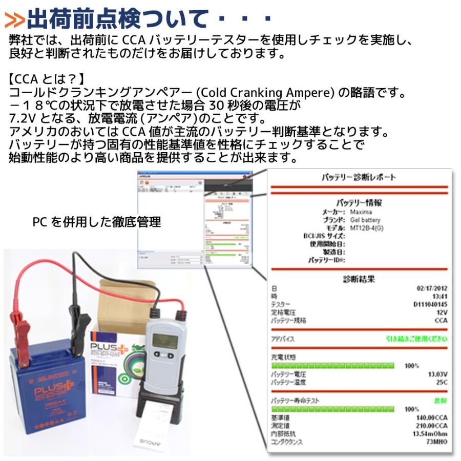 充電済み すぐ使える ジェルバッテリー 1年保証 PB7L-X互換性（YB7L-B/12N7-3B/FB7L-B） SR125 4DD 4WP 5N0 トレーシィ125 36F SR400 1JR 2H6 SR500 2J2 1JN｜rise-corporation-jp｜06