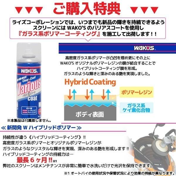 特典あり ヤマハ マグザム MAXAM SG17J SG21J 純正タイプ スモーク 