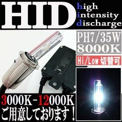 HID 35W PH7 バルブ フルキット 8000K（ケルビン） Hi/Lowビーム ハイロー切替 スズキ セピア(AF50) セピアZZ(AF50ZZ) レッツ｜rise-corporation-jp