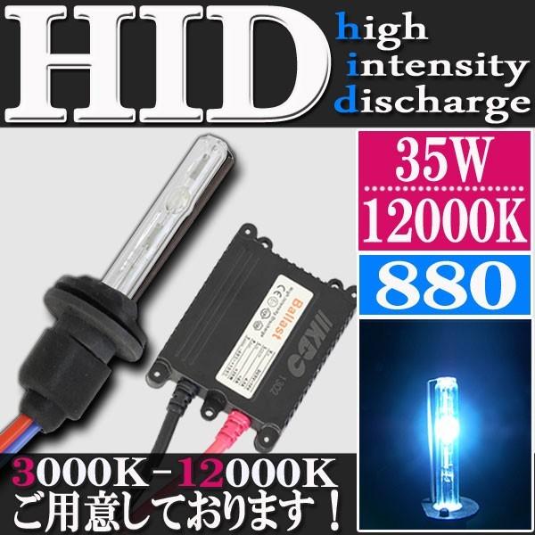 HID 35W 880 フルキット 12000K （ケルビン） 極薄型 スリムバラスト