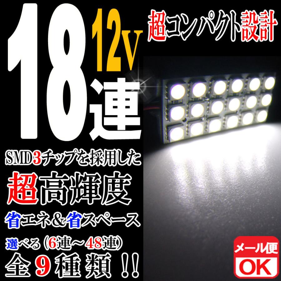 メール便ok 12v車用 18連 3chips Smd Ledルームランプ ライト T10 31mm 37mm 40mm Ba9s ウェッジ ホワイト 白 室内灯 車内灯 マップ トランク ラゲッジ C07zwh バイクパーツ通販ショップ ライズ 通販 Yahoo ショッピング