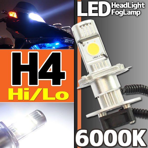 CREE社製 LEDヘッドライト フォグランプ H4 5000K （ケルビン） Hi/Lo