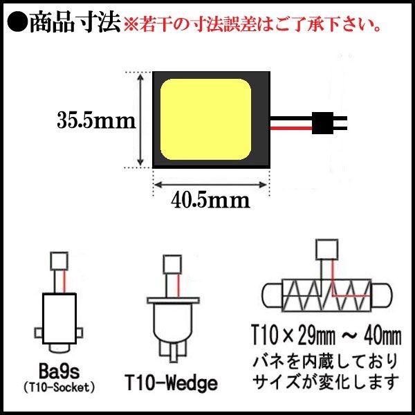 【メール便OK】 24V 面発光 35.5mm×40.5mm 汎用 LEDルームランプ T10 ウェッジ BA9S /L ルームランプ 自動車 室内等 ラゲッジ 荷室 トラック ダンプ バス｜rise-corporation-jp｜04