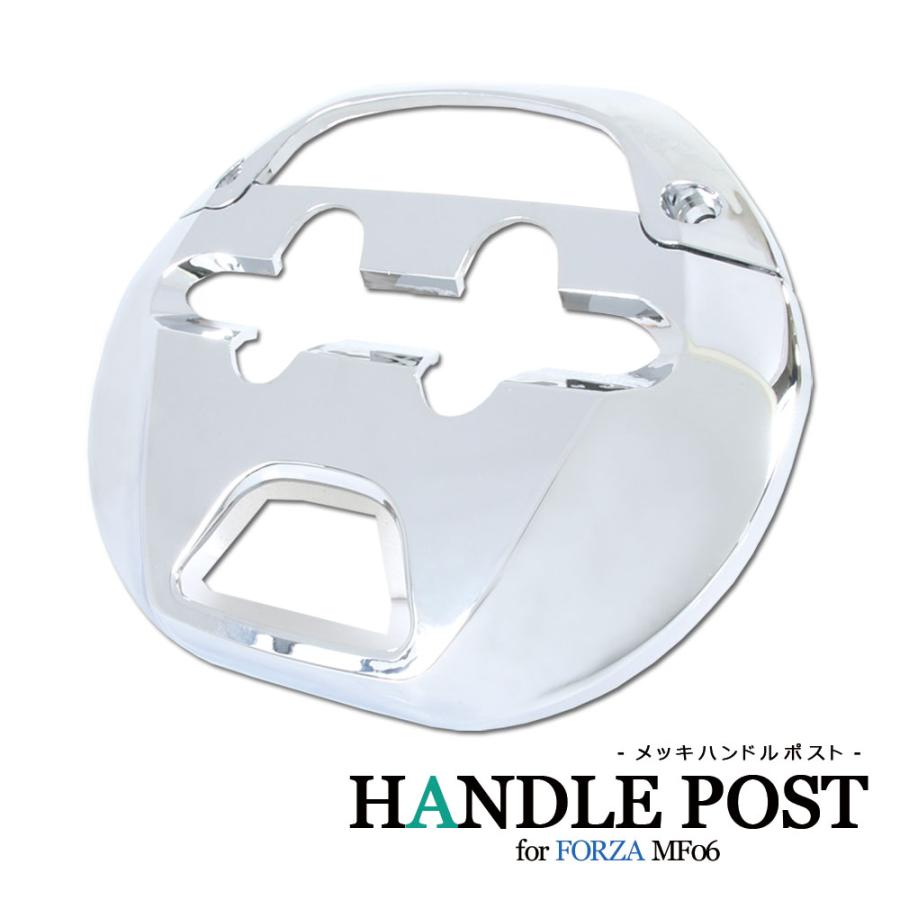 ホンダ フォルツァ MF06 ハンドルポストカバー クランプ ケース ホンダ フォルツァ MF06 ハンドルポストカバー クランプ ケース