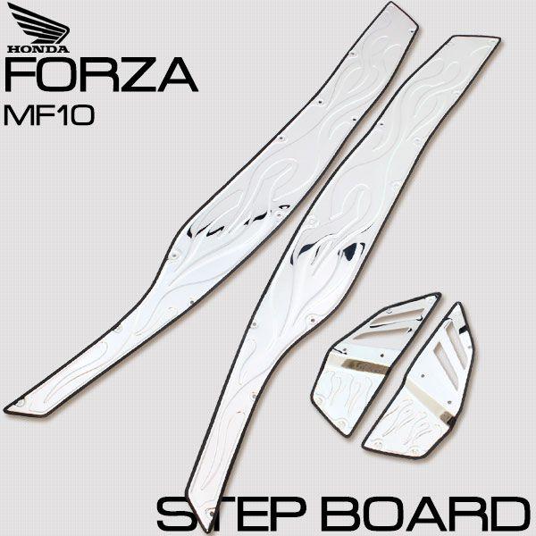 ホンダ フォルツァ MF10 ステンレス製 ステップボード 新作モデル 炎柄 フレアパターン ステップ ボード 2021人気特価 外装 マット カスタム FORZA HONDA パーツ フットレスト ボディ