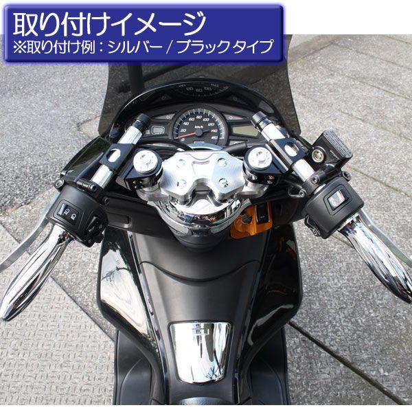ホンダ Pcx125 Jf28 アルミ セパレートハンドル キット ブラケット付き ブラック 黒 セパハンキット ハンドル カスタム パーツ Honda Pcx C08hbk バイクパーツ通販ショップ ライズ 通販 Yahoo ショッピング