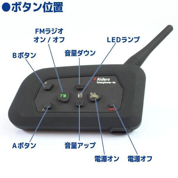 Bluetooth対応 インカム 最大1200m 4台同時通話可能 【V4/2台】日本語