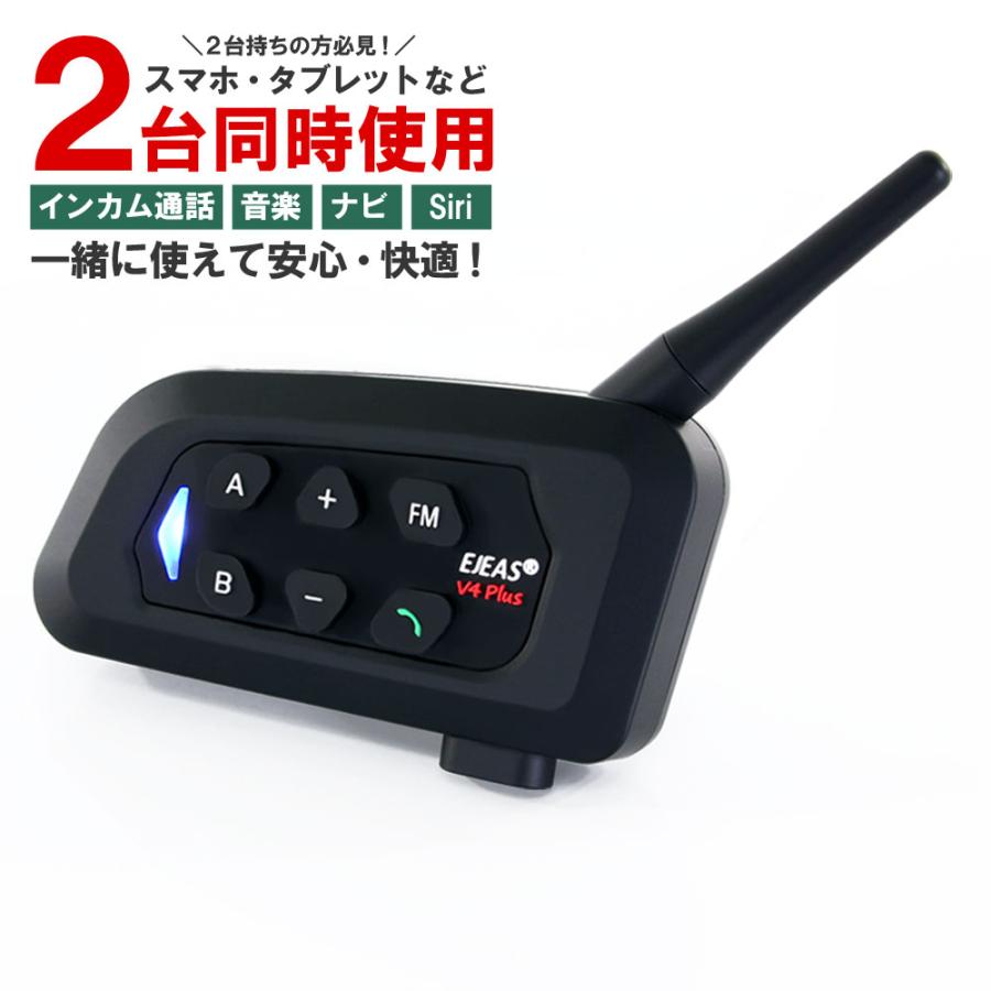 インカム バイク デュアルコア V4Plus 音楽 ナビ 同時利用 ワイヤレス