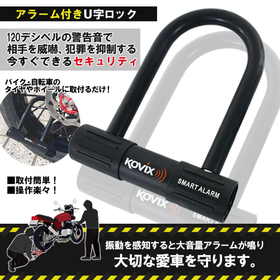 KOVIX コビックス 大音量アラーム付き U字ロック 150mm KTL14 KOVIX コビックス 大音量アラーム付き U字ロック 150mm KTL14