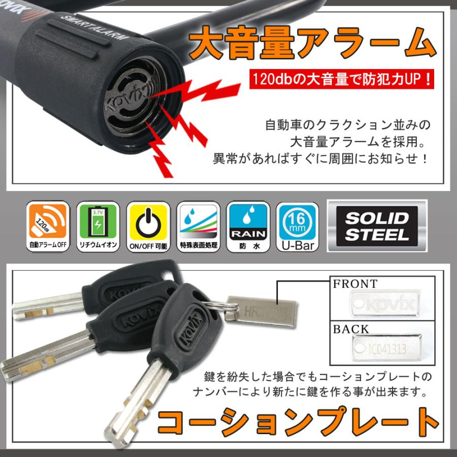 KOVIX コビックス 大音量アラーム付き U字ロック 210mm KTL16-210 盗難防止 防犯 セキュリティ 振動感知 防水 バイク オートバイ 原付 電動自転車 鍵 カギ 黒｜rise-corporation-jp｜03