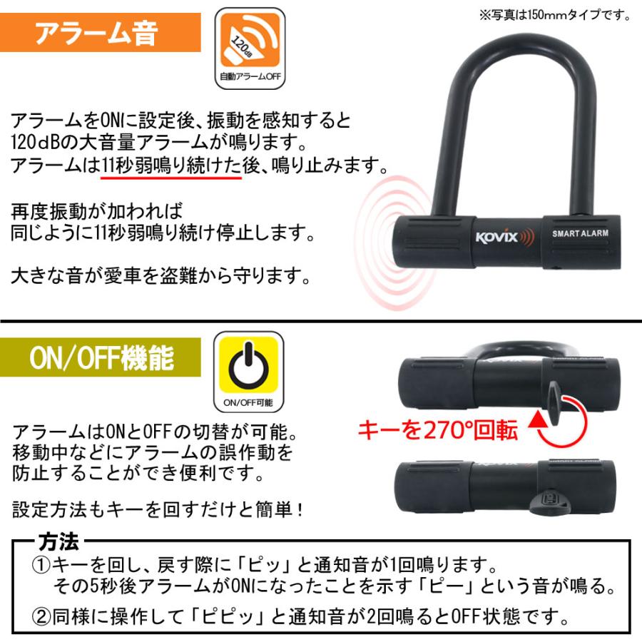 KOVIX コビックス 大音量アラーム付き U字ロック 210mm KTL16-210 盗難防止 防犯 セキュリティ 振動感知 防水 バイク オートバイ 原付 電動自転車 鍵 カギ 黒｜rise-corporation-jp｜04