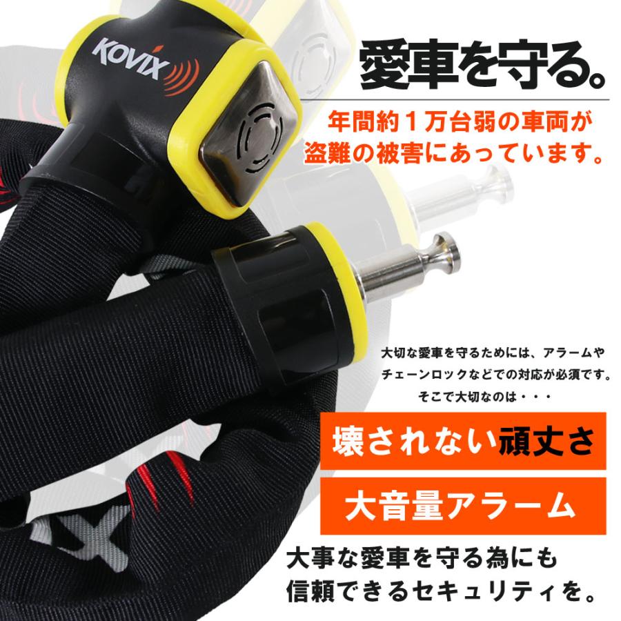 KOVIX チェーンロック アラーム内蔵 120db 大音量 頑丈 極太 盗難防止 セキュリティ 振動感知 防犯 地球ロック KCL10 バイク オートバイ 自転車｜rise-corporation-jp｜02