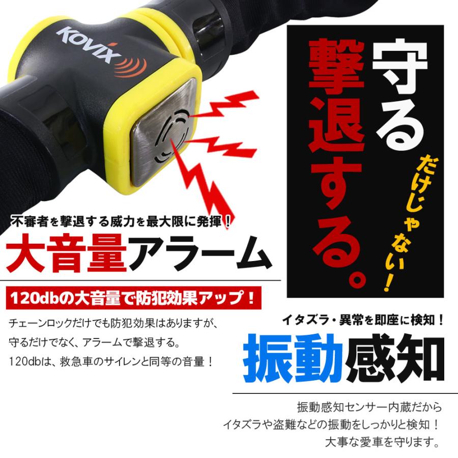 KOVIX チェーンロック アラーム内蔵 120db 大音量 頑丈 極太 盗難防止 セキュリティ 振動感知 防犯 地球ロック KCL10 バイク オートバイ 自転車｜rise-corporation-jp｜04