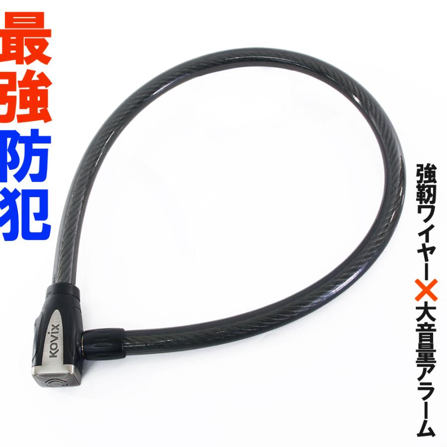 KOVIX ワイヤーロック アラーム内蔵 120db 大音量 極太 頑丈 KOVIX ワイヤーロック アラーム内蔵 120db 大音量 極太 頑丈