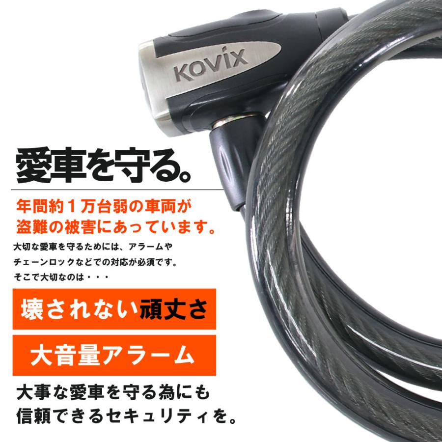 KOVIX ワイヤーロック アラーム内蔵 120db 大音量 極太 頑丈 盗難防止 セキュリティ 振動感知 防犯 地球ロック KWL24 バイク オートバイ 自転車｜rise-corporation-jp｜02