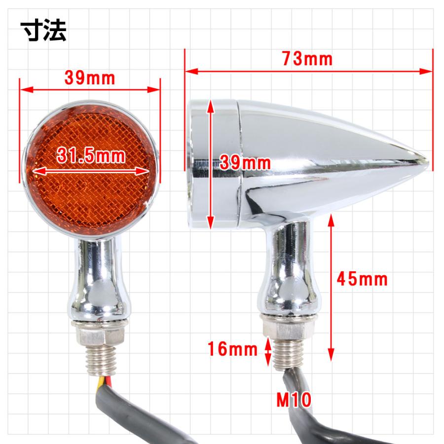 LED ブレット ウインカー レンズ交換可能 アメリカン 砲弾型 メッキ 4個 セット シャドウ ボルト イントルーダー バイク アンバー スモーク レッド 汎用 12V｜rise-corporation-jp｜08