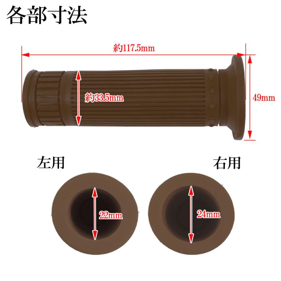 ハンドルグリップ 22.2mm クラシックタイプ ブラウン 汎用 左右セット