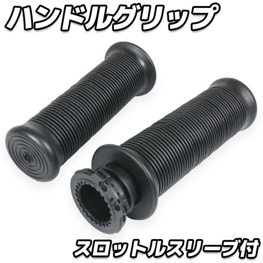 スロットルスリーブ付 グリップ 22.2mm 汎用 スロットル一体型 左右 