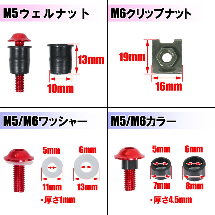 アルミボルトセット レッド M6 M5 6mm 5mm ボルト 177点 スクリーンナット クリップナット ナンバーボルト カウルボルト 軽量 大容量｜rise-corporation-jp｜05