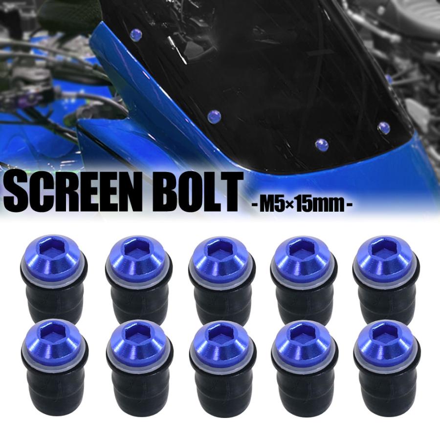 スクリーンボルト ブルー M5 5mm 15mm 10個セット スクリーンナット