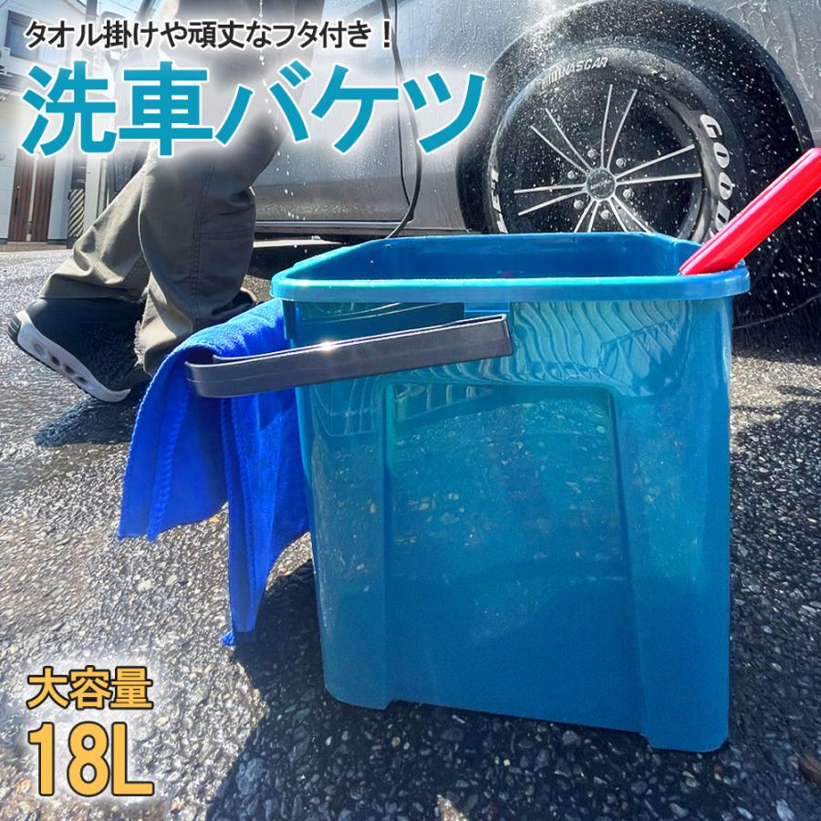 洗車バケツ 18L 踏み台 洗車用品 釣り 掃除 アウトドア 収納グッズ