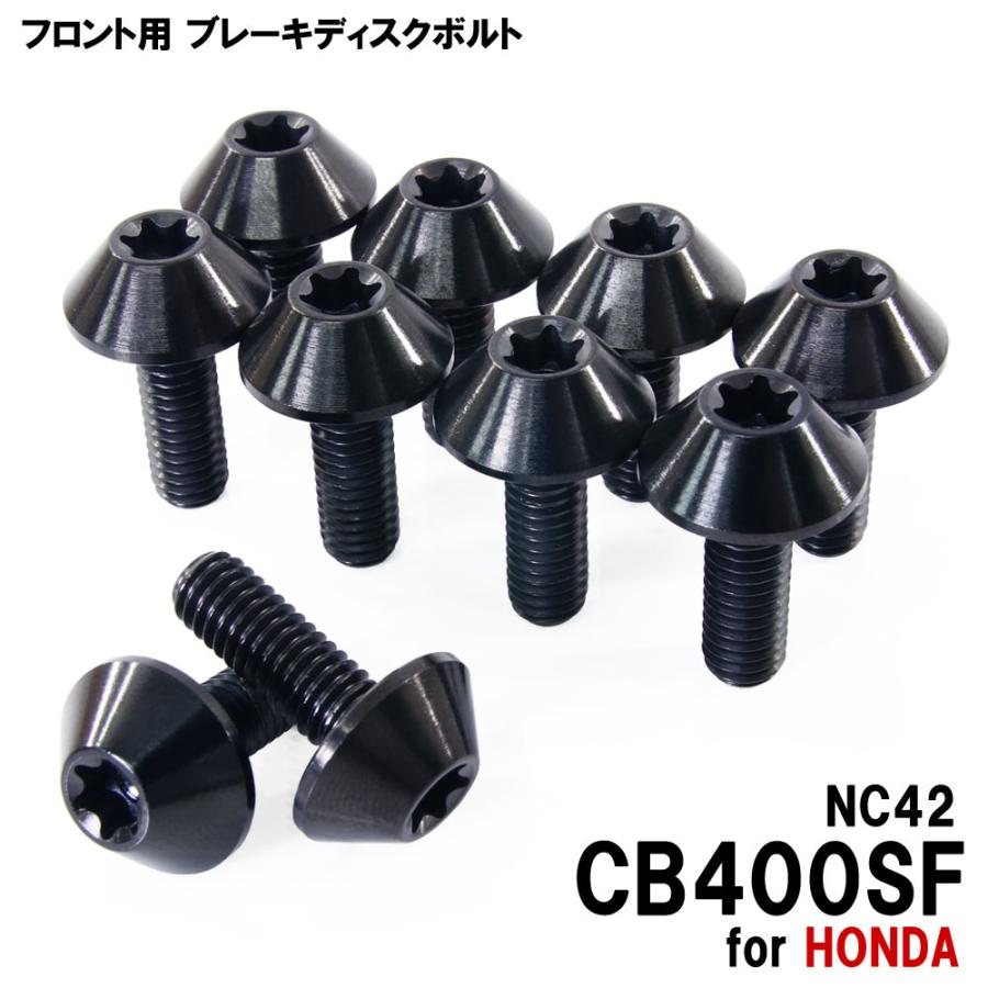 チタンボルト ホンダ CB400SF NC42専用 ブレーキディスクボルト 