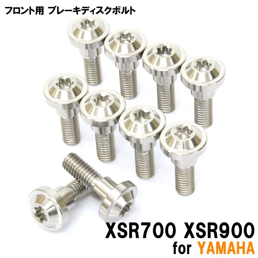 チタンボルト ヤマハ XSR700 XSR900専用 ブレーキディスクボルト チタンボルト ヤマハ XSR700 XSR900専用 ブレーキディスクボルト